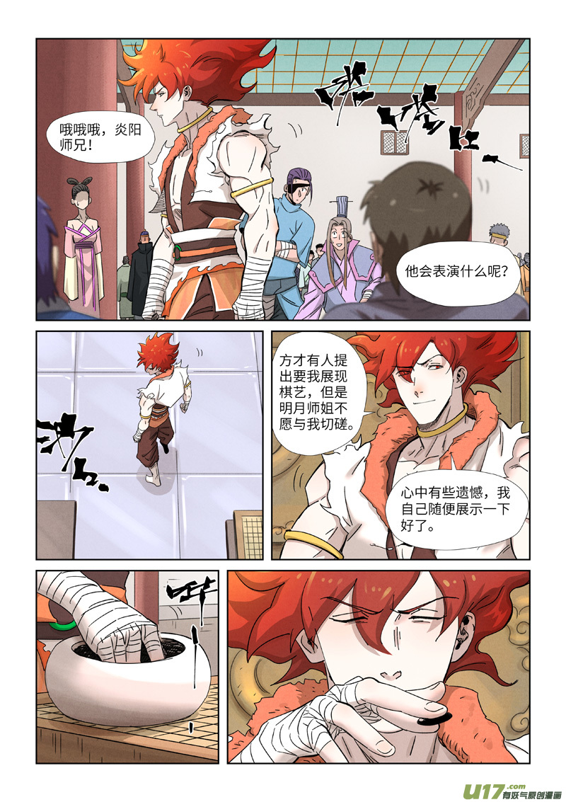 妖神记（全彩）第340话 先辈出手（下）