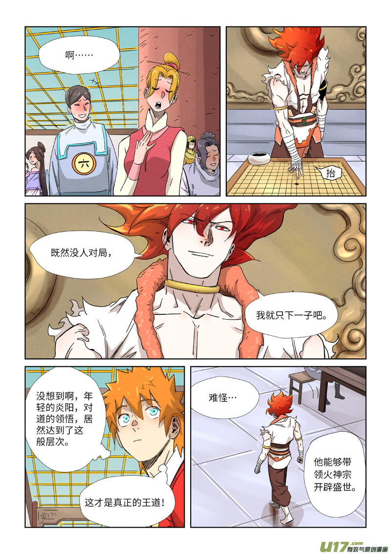 妖神记（全彩）第340话 先辈出手（下）
