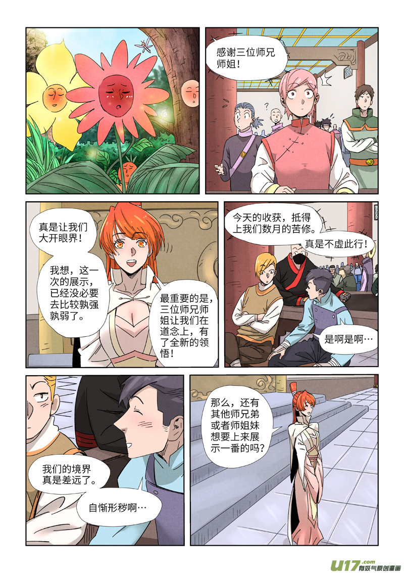 妖神记（全彩）第340话 先辈出手（下）