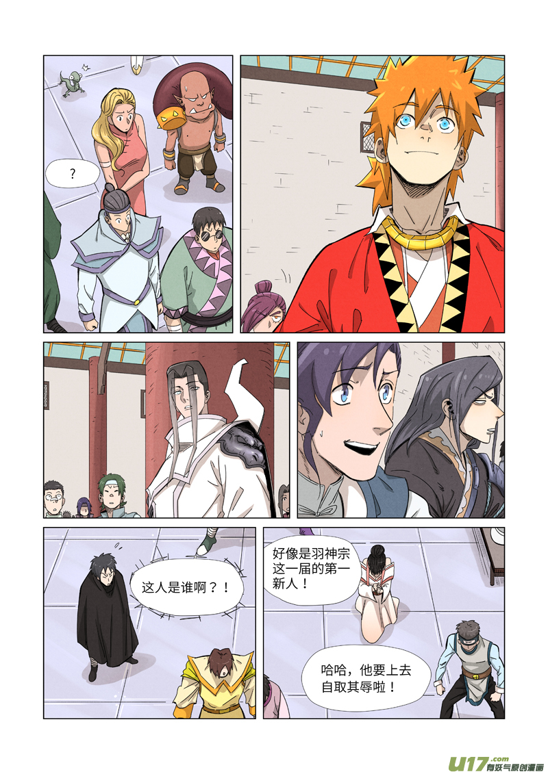 妖神记（全彩）第341话 丢人了？（上）