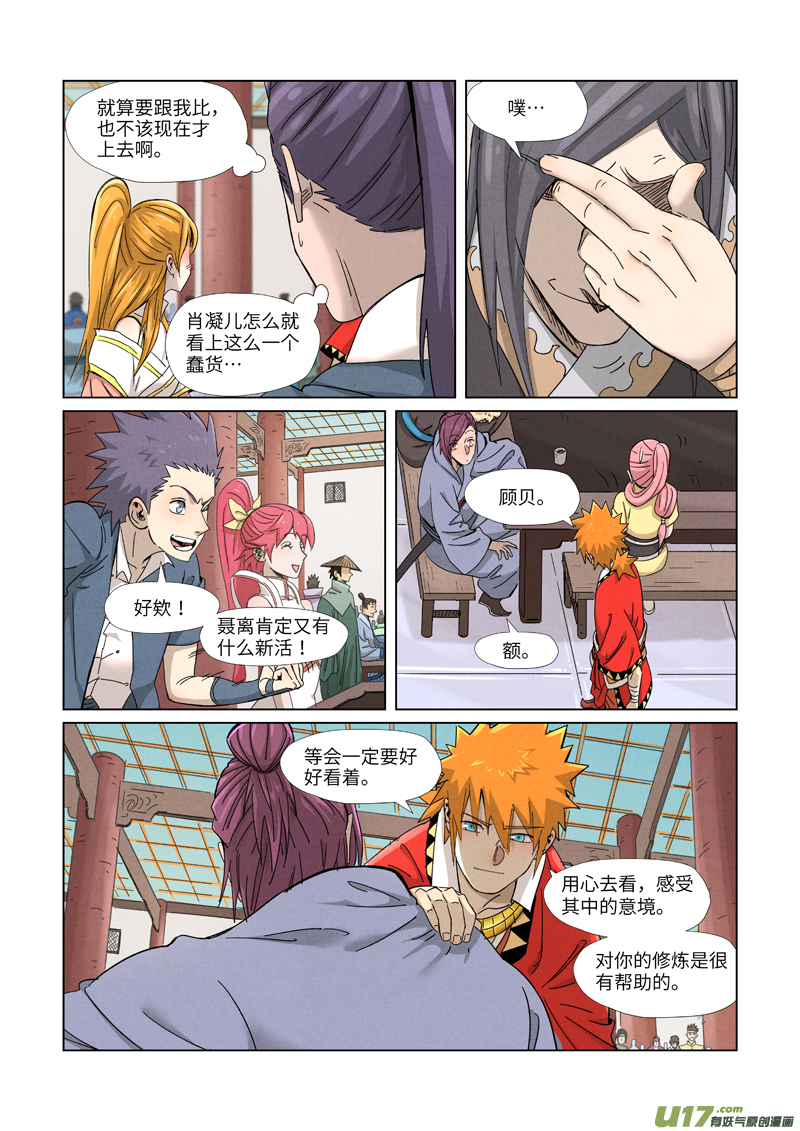 妖神记（全彩）第341话 丢人了？（上）