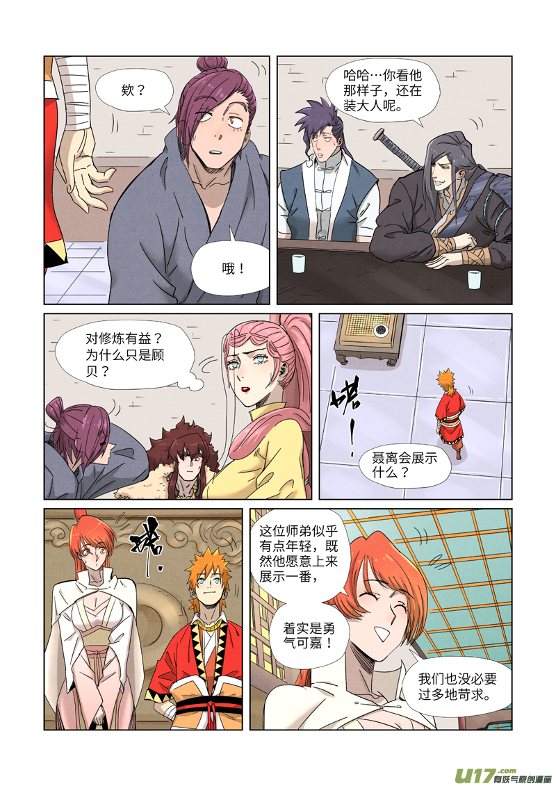 妖神记（全彩）第341话 丢人了？（上）