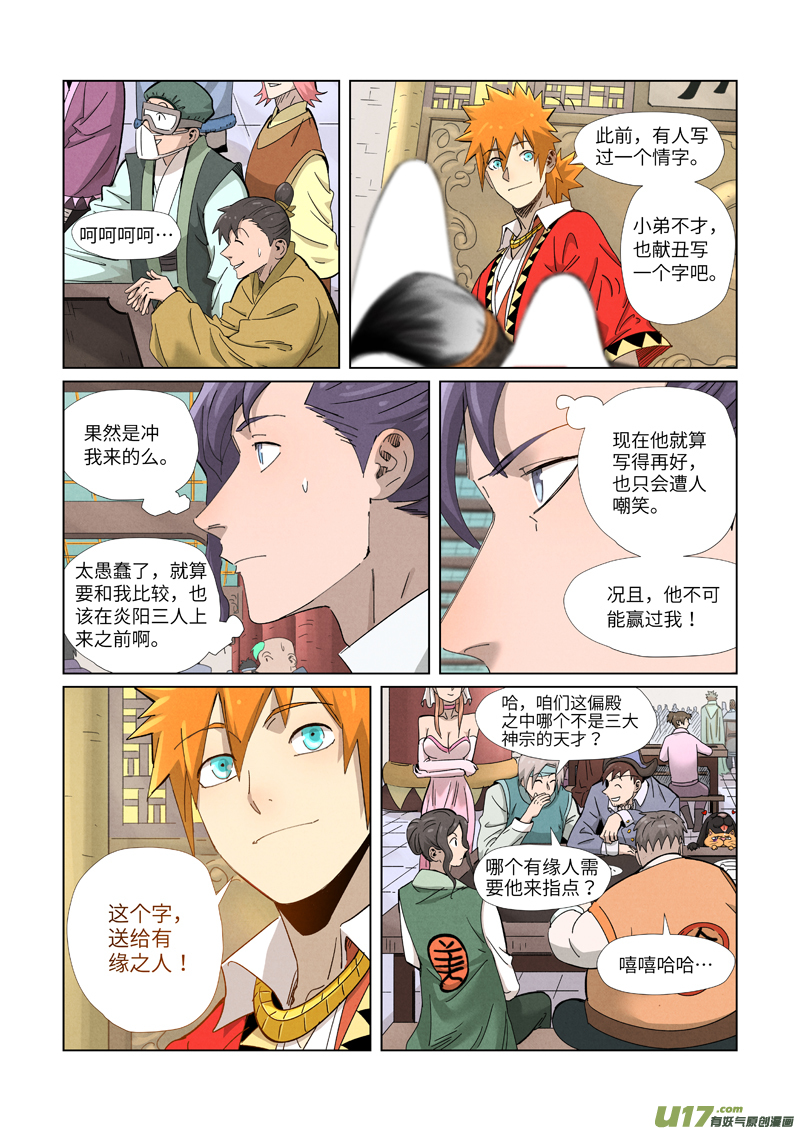 妖神记（全彩）第341话 丢人了？（上）