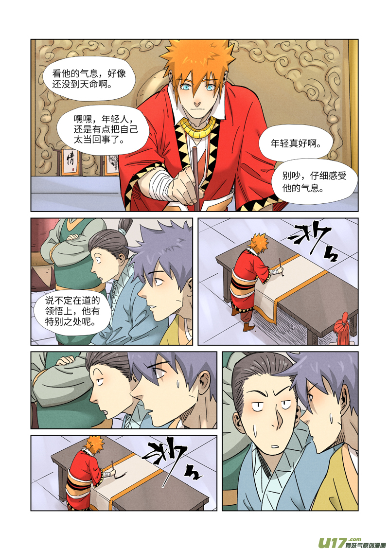 妖神记（全彩）第341话 丢人了？（上）