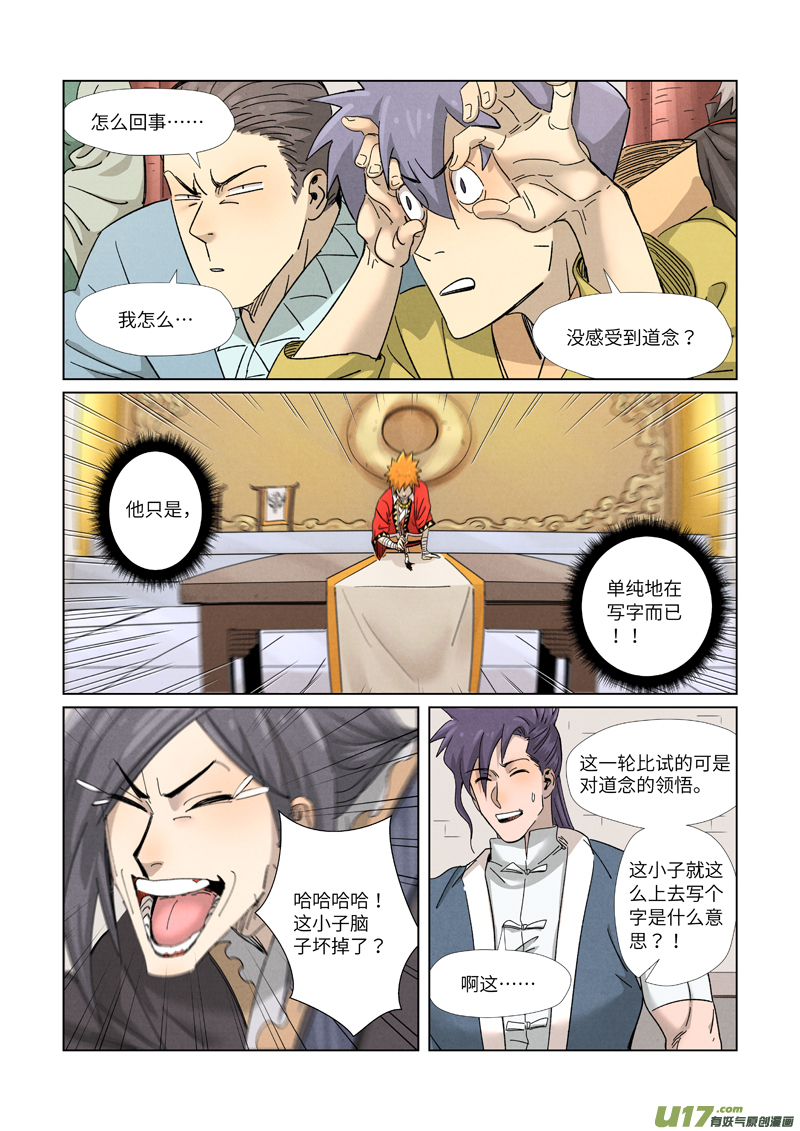 妖神记（全彩）第341话 丢人了？（上）