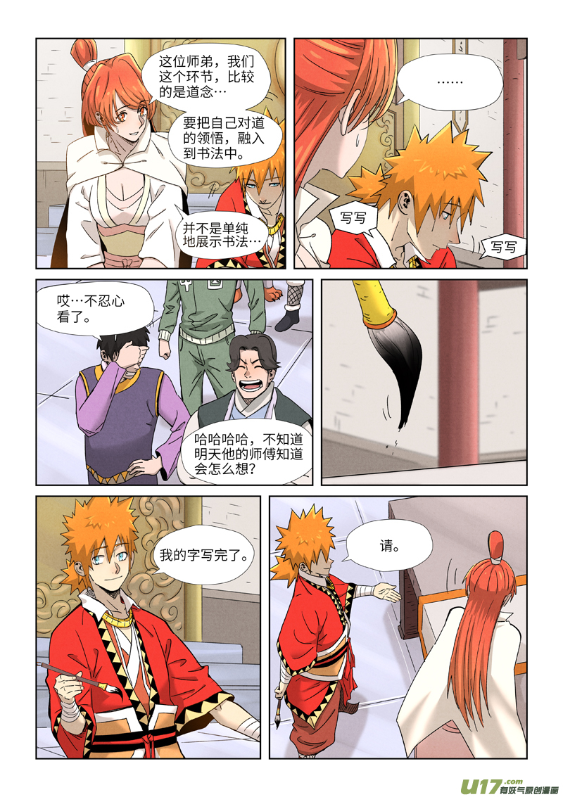 妖神记（全彩）第341话 丢人了？（上）