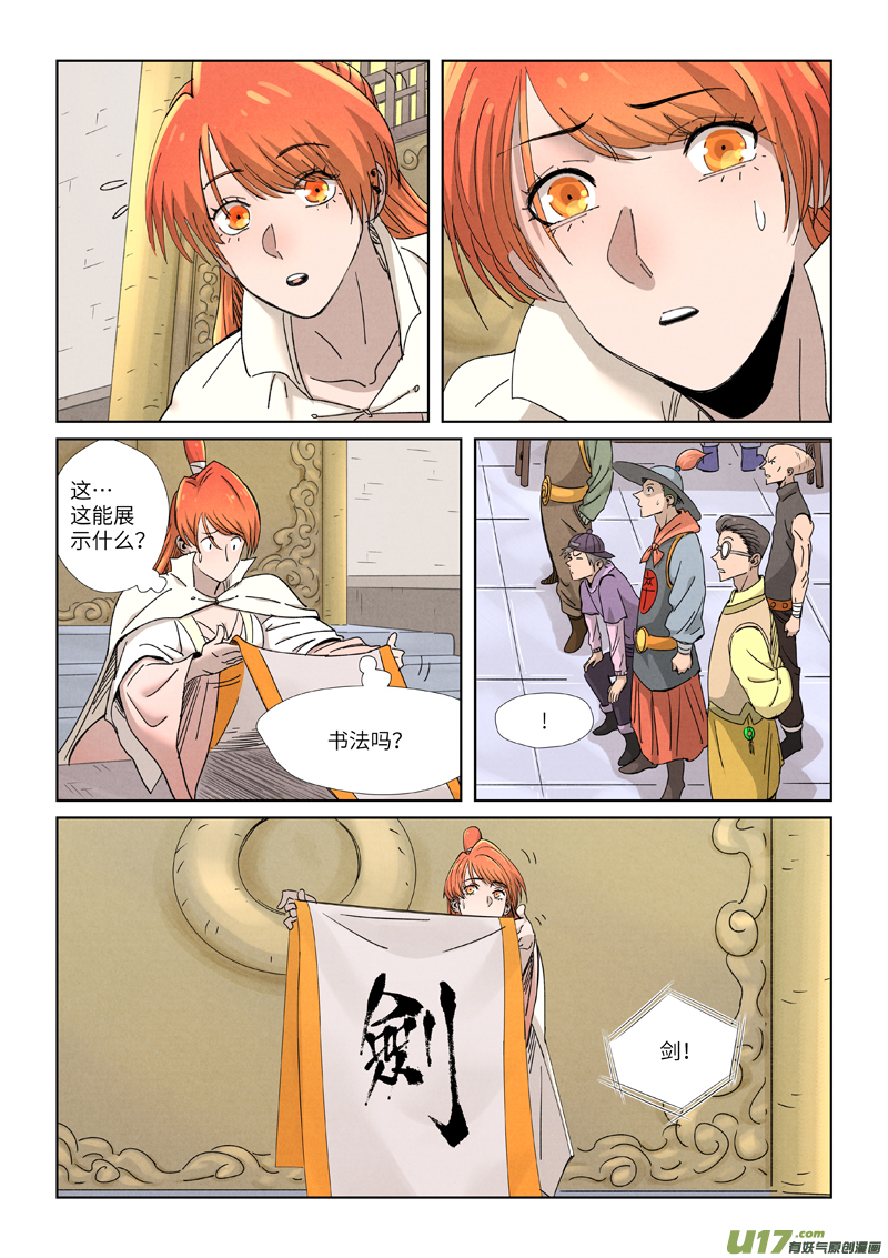 妖神记（全彩）第341话 丢人了？（上）
