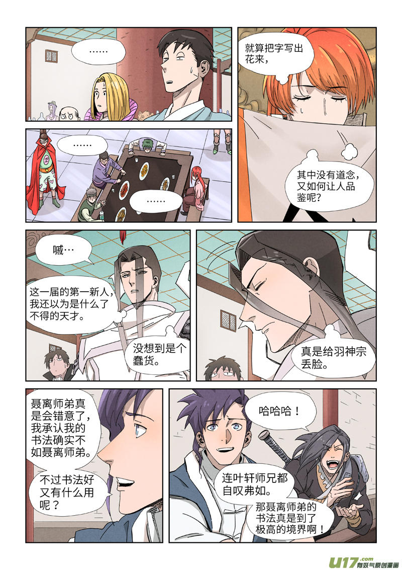 妖神记（全彩）第341话 丢人了？（上）