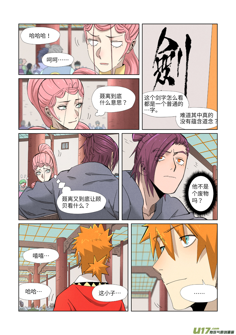 妖神记（全彩）第341话 丢人了？（下）