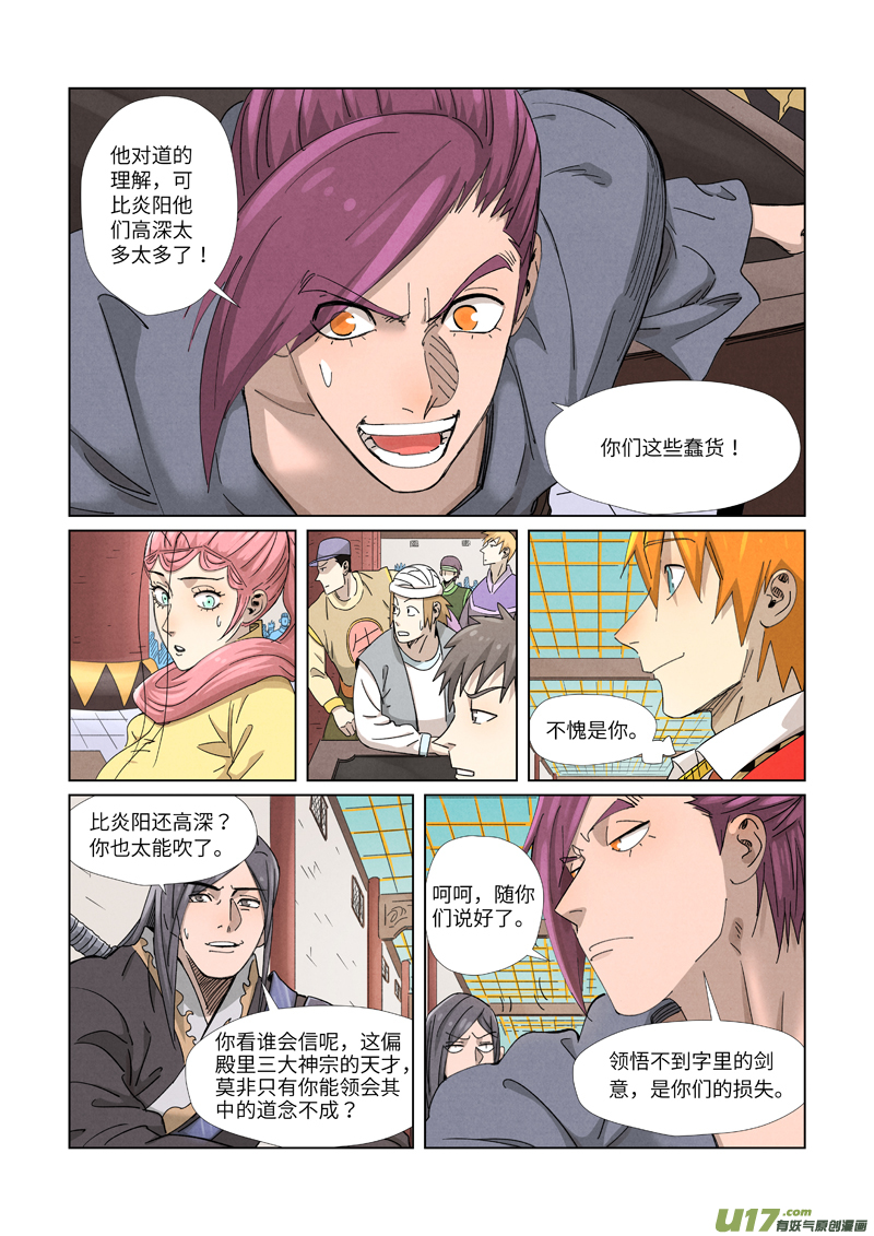 妖神记（全彩）第341话 丢人了？（下）