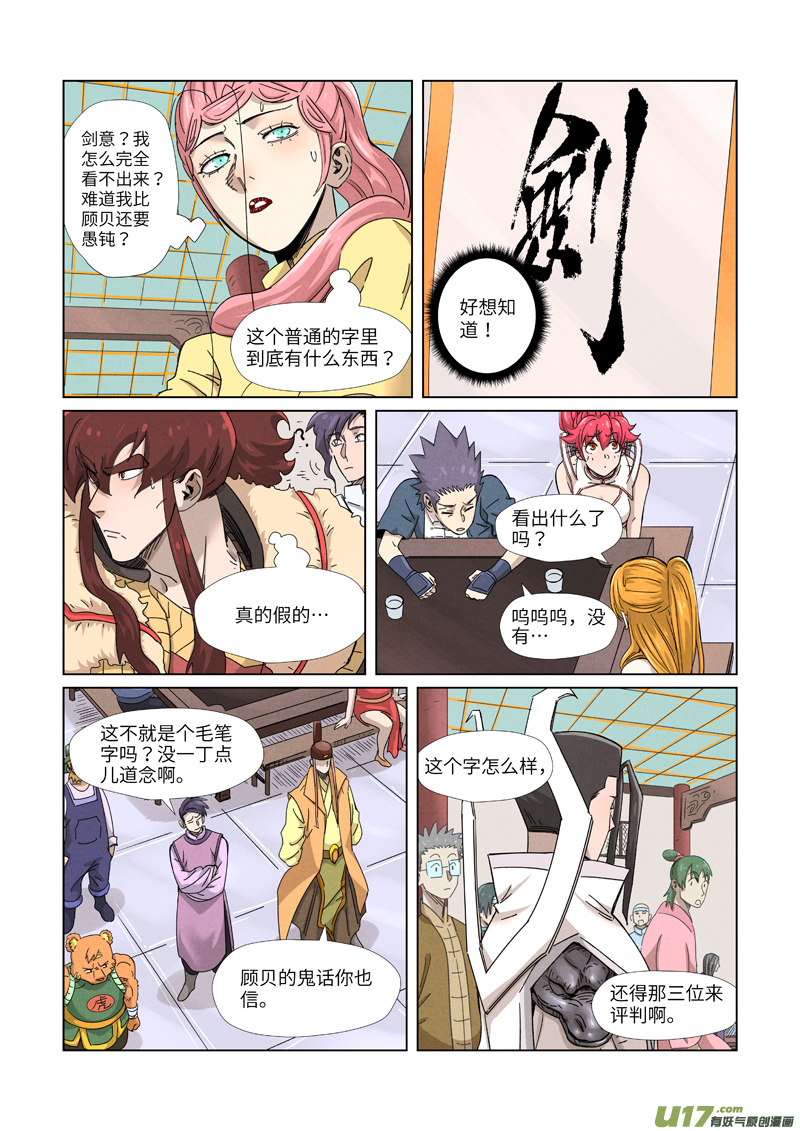 妖神记（全彩）第341话 丢人了？（下）