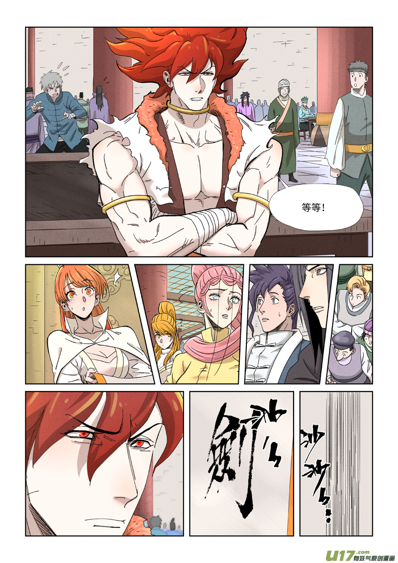 妖神记（全彩）第341话 丢人了？（下）