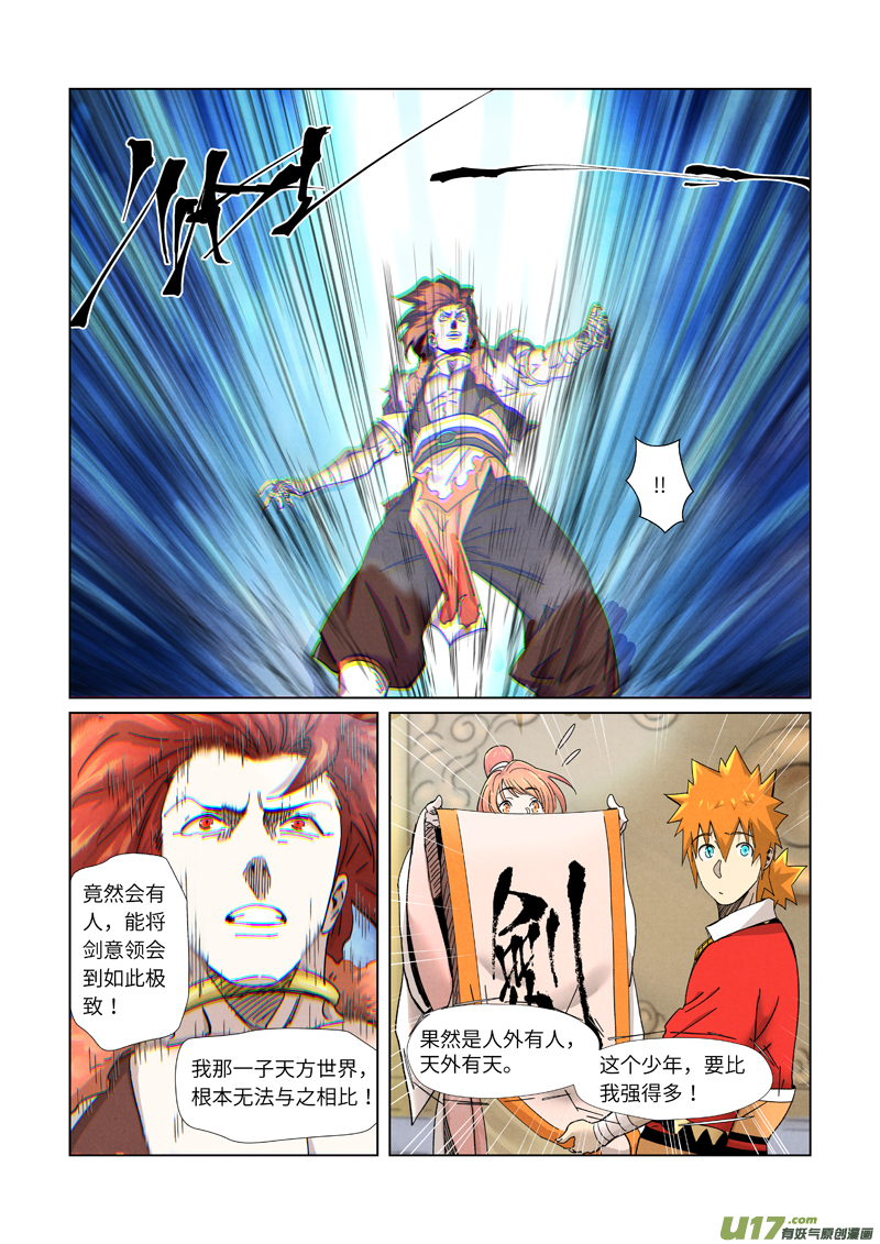 妖神记（全彩）第341话 丢人了？（下）