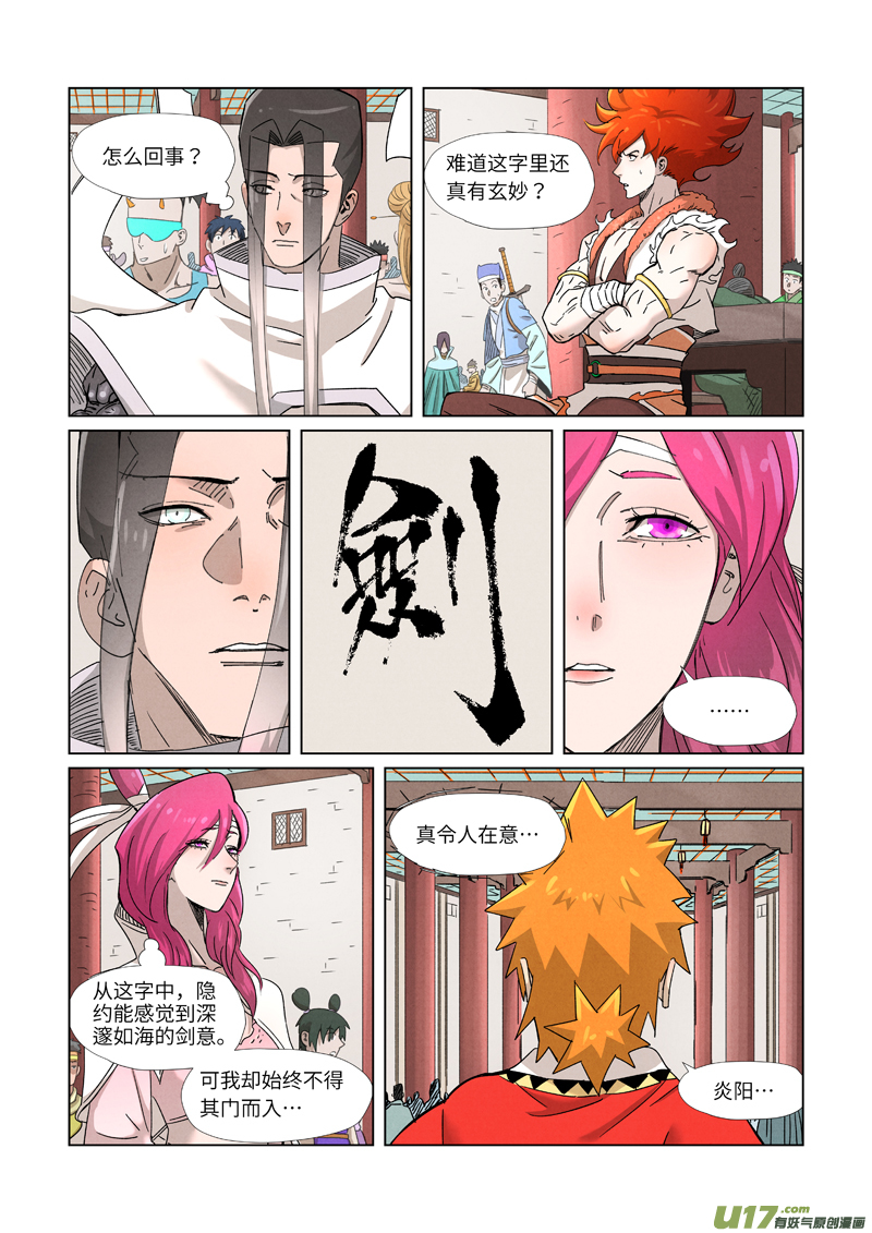 妖神记（全彩）第341话 丢人了？（下）