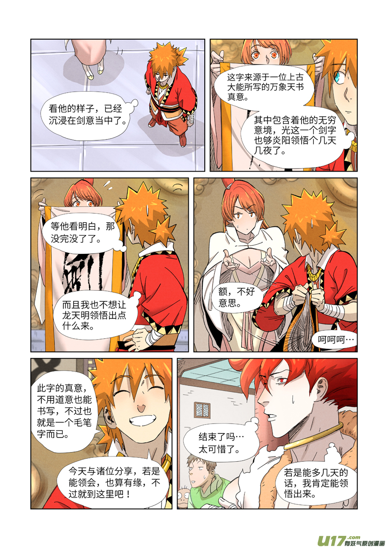 妖神记（全彩）第341话 丢人了？（下）