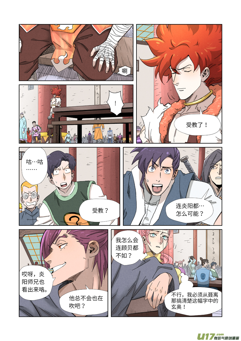 妖神记（全彩）第341话 丢人了？（下）