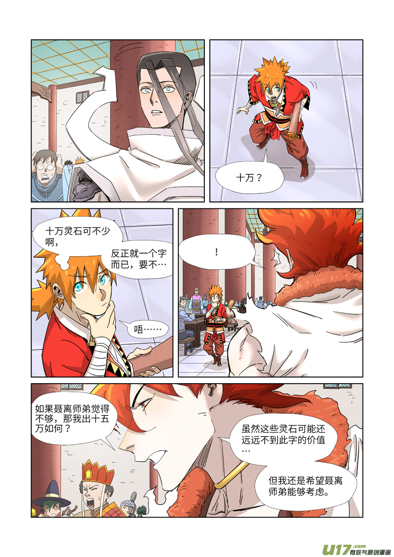 妖神记（全彩）第342话 交流会还没完（上）