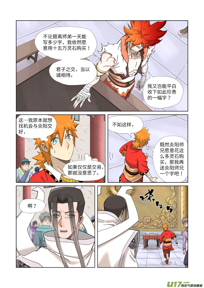 妖神记（全彩）第342话 交流会还没完（上）