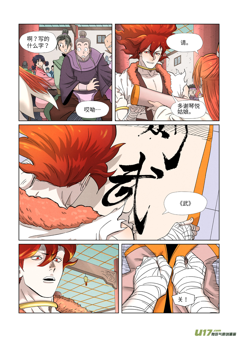 妖神记（全彩）第342话 交流会还没完（上）