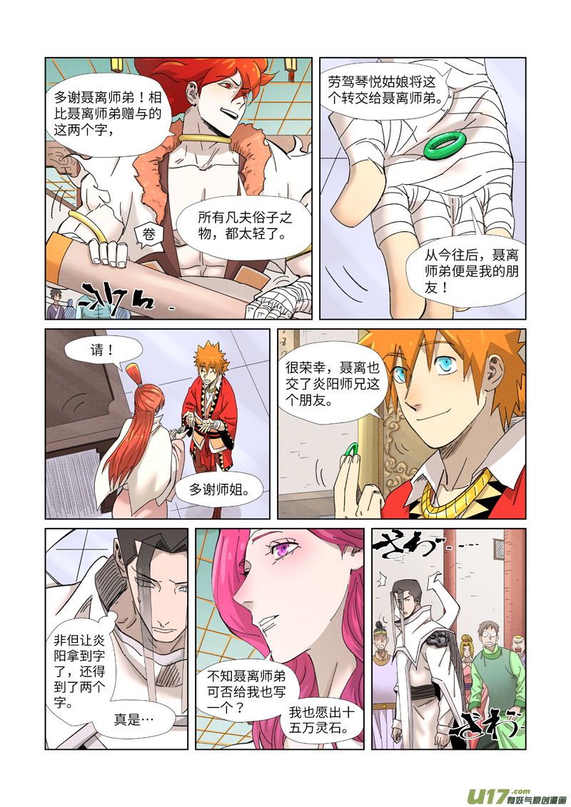 妖神记（全彩）第342话 交流会还没完（上）