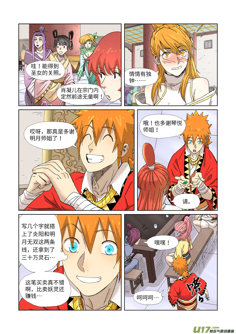 妖神记（全彩）第342话 交流会还没完（上）