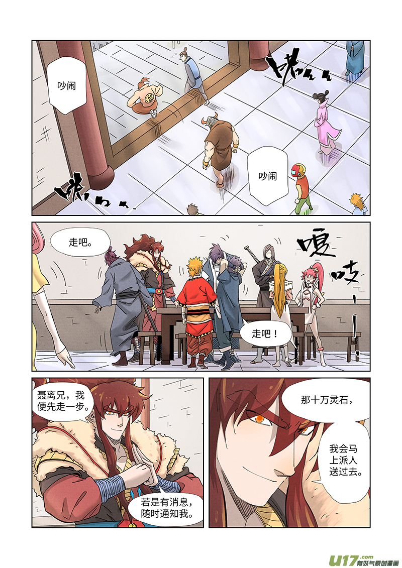 妖神记（全彩）第343话 沐浴（上）