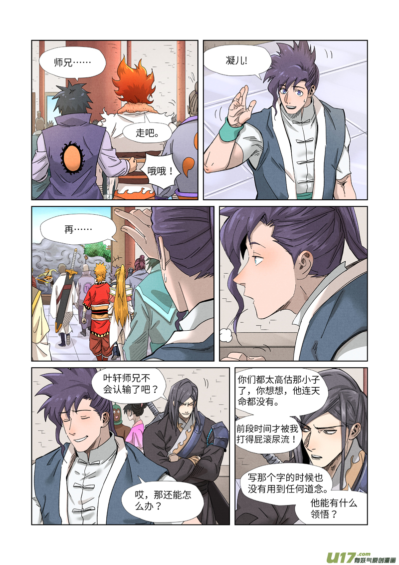 妖神记（全彩）第343话 沐浴（上）