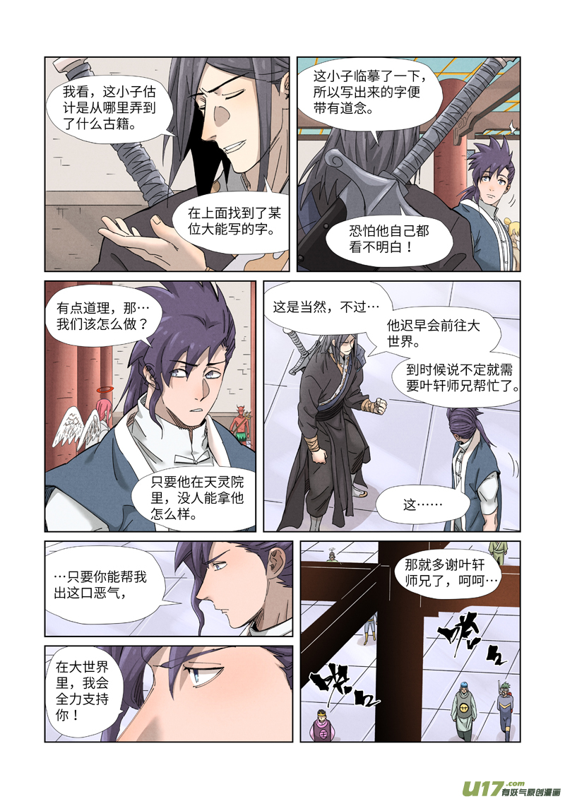 妖神记（全彩）第343话 沐浴（上）
