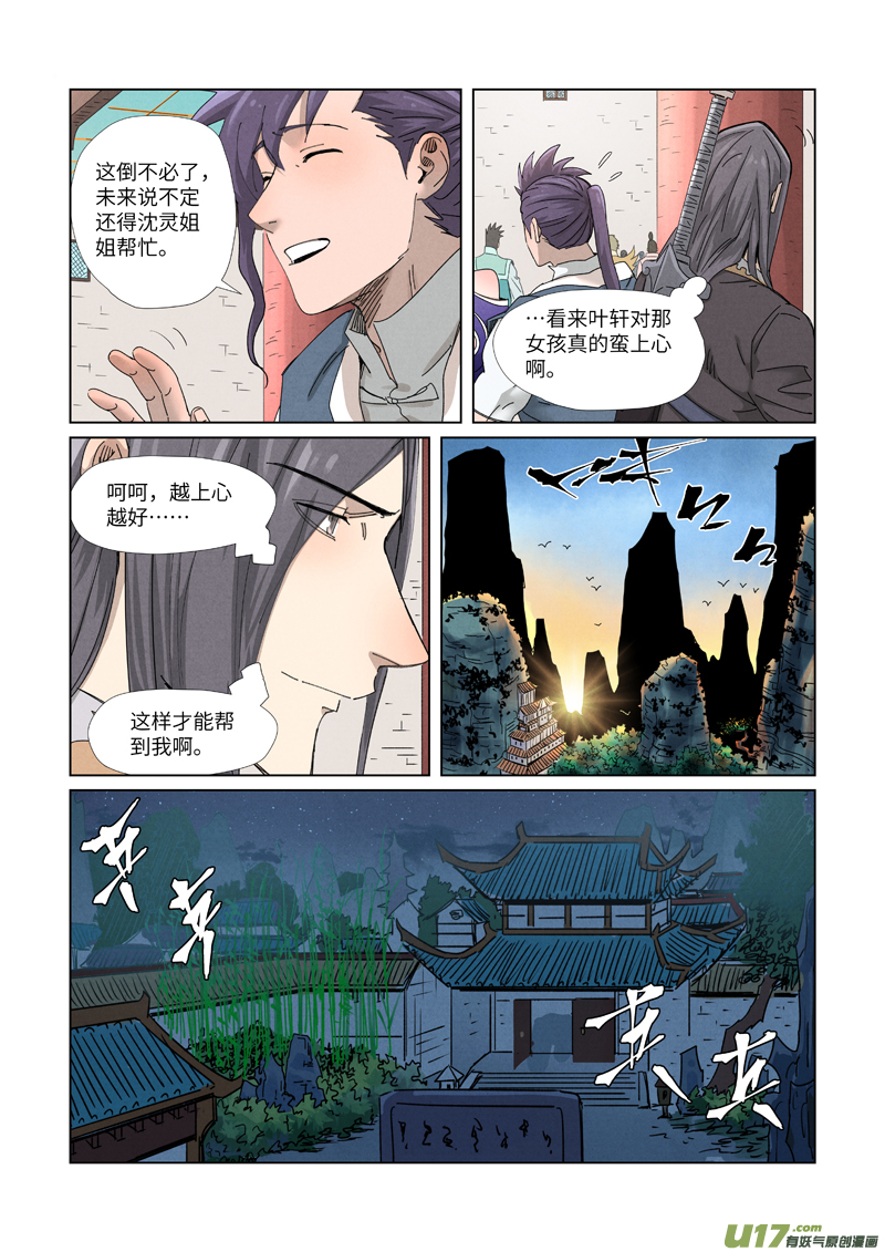 妖神记（全彩）第343话 沐浴（上）