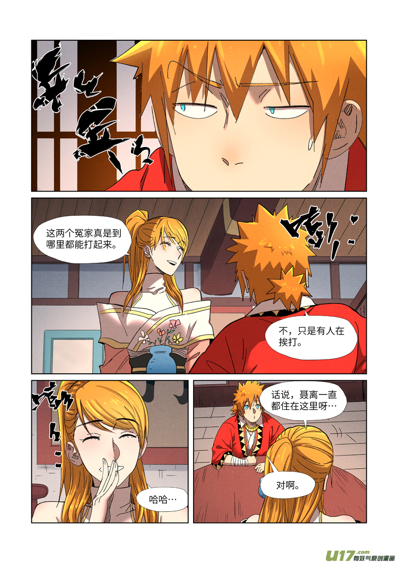 妖神记（全彩）第343话 沐浴（上）