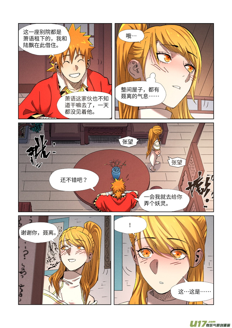 妖神记（全彩）第343话 沐浴（上）