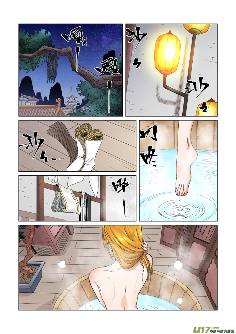 妖神记（全彩）第343话 沐浴（下）