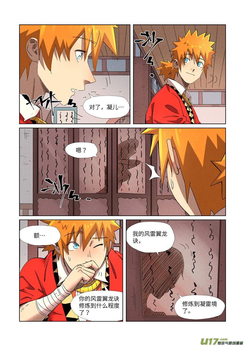 妖神记（全彩）第343话 沐浴（下）
