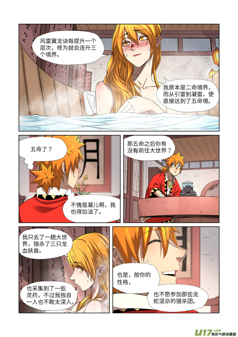 妖神记（全彩）第343话 沐浴（下）