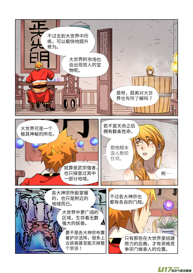 妖神记（全彩）第343话 沐浴（下）