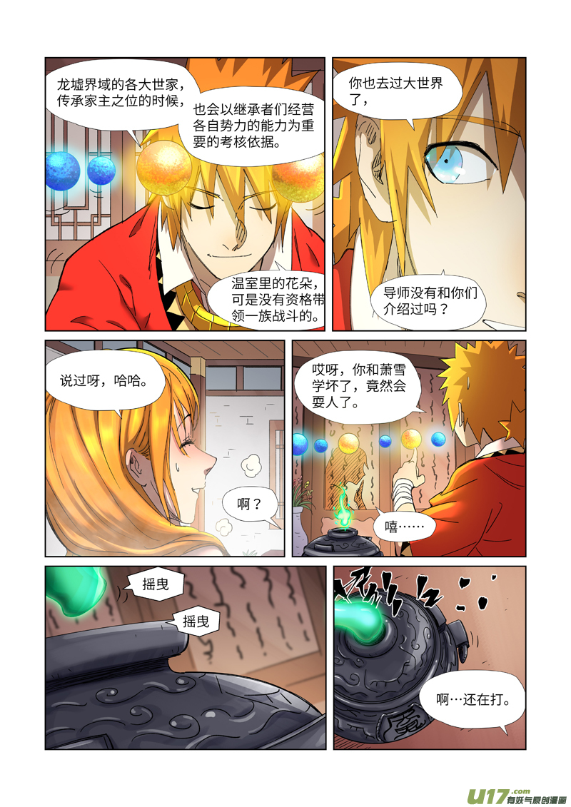 妖神记（全彩）第343话 沐浴（下）