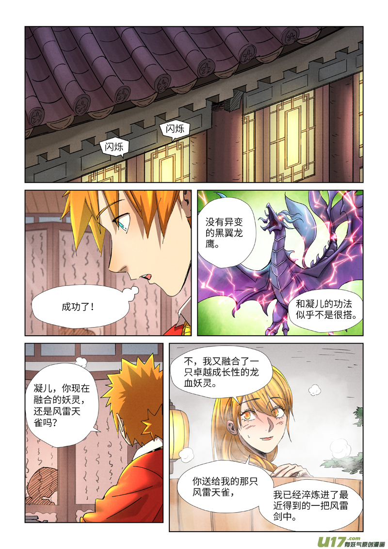 妖神记（全彩）第343话 沐浴（下）