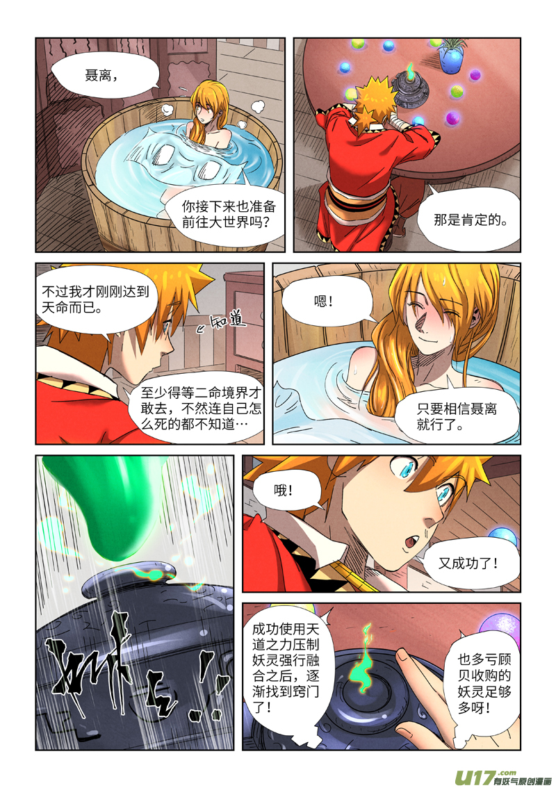妖神记（全彩）第343话 沐浴（下）