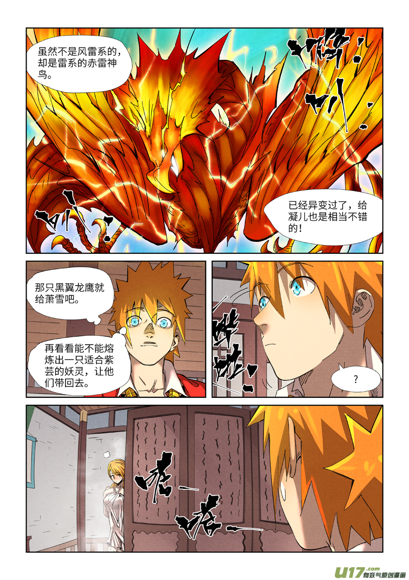 妖神记（全彩）第343话 沐浴（下）