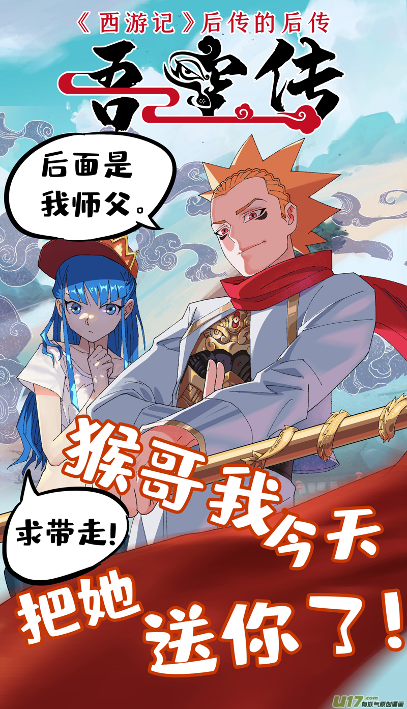 妖神记（全彩）第344话 天云神尊（下）