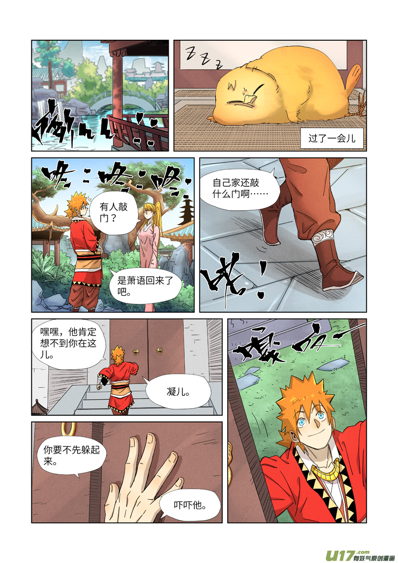 妖神记（全彩）第344话 天云神尊（下）