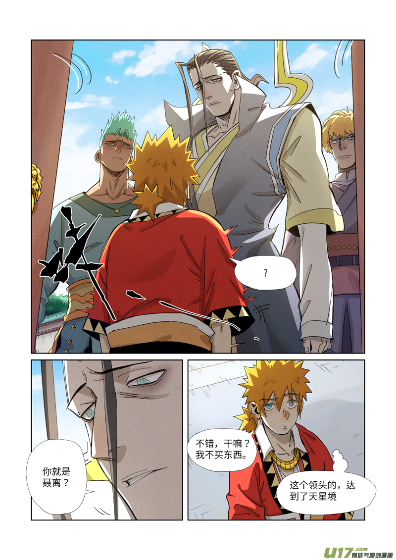 妖神记（全彩）第344话 天云神尊（下）