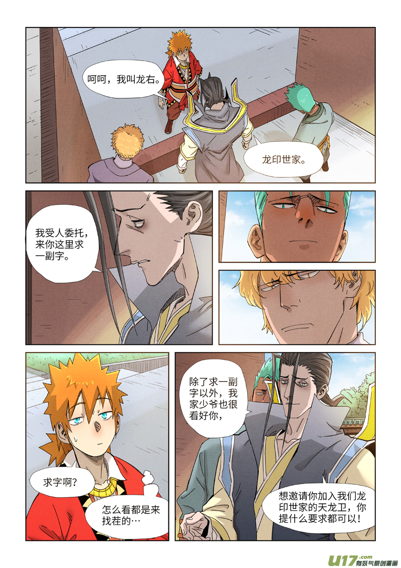 妖神记（全彩）第344话 天云神尊（下）