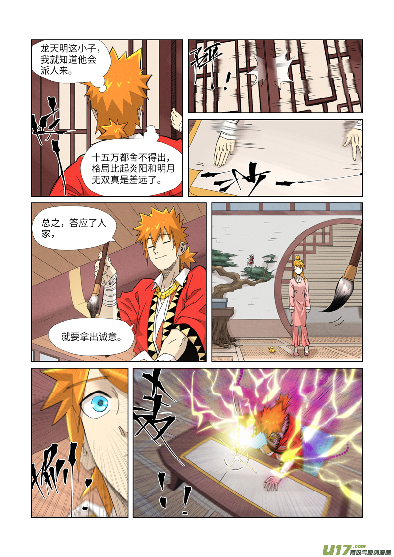 妖神记（全彩）第344话 天云神尊（下）