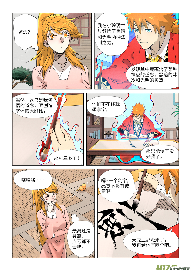 妖神记（全彩）第344话 天云神尊（下）