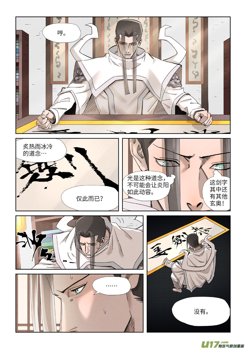 妖神记（全彩）第345话 写了好多字（下）