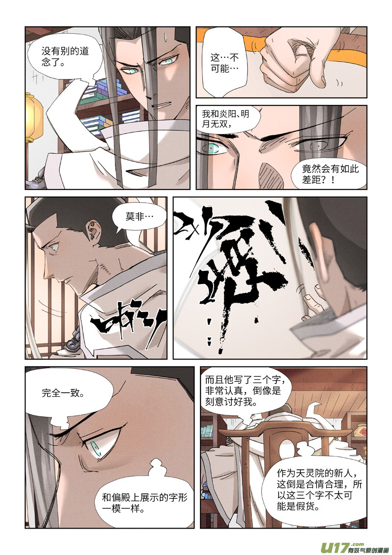 妖神记（全彩）第345话 写了好多字（下）