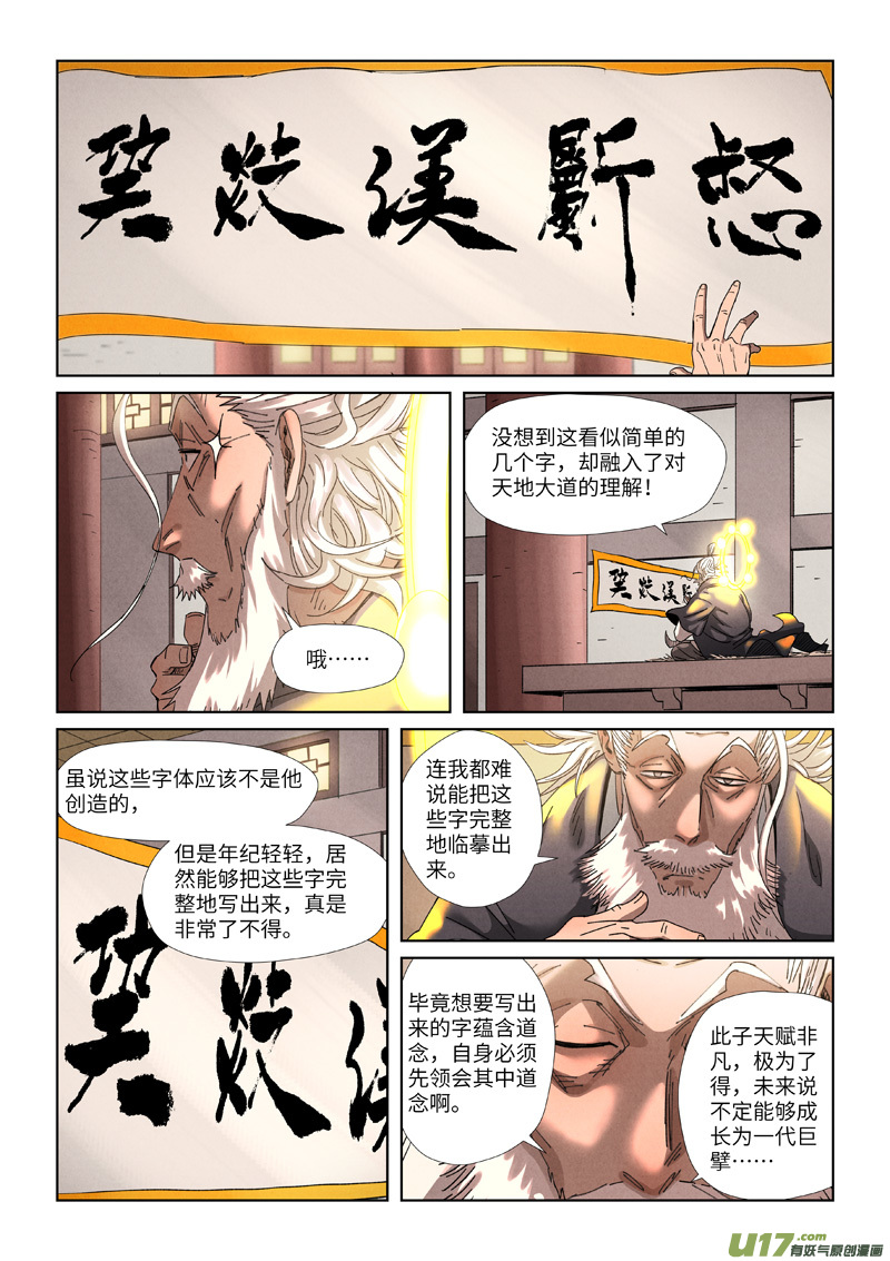 妖神记（全彩）第345话 写了好多字（下）