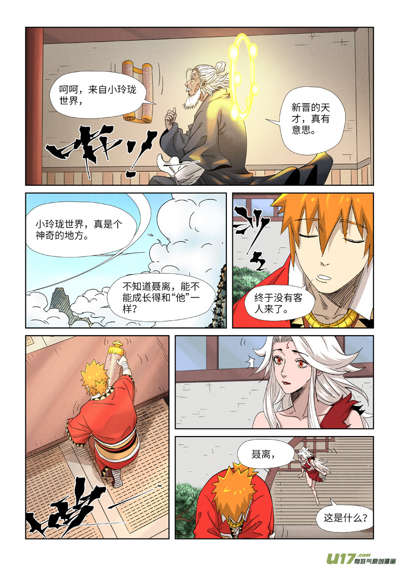 妖神记（全彩）第345话 写了好多字（下）