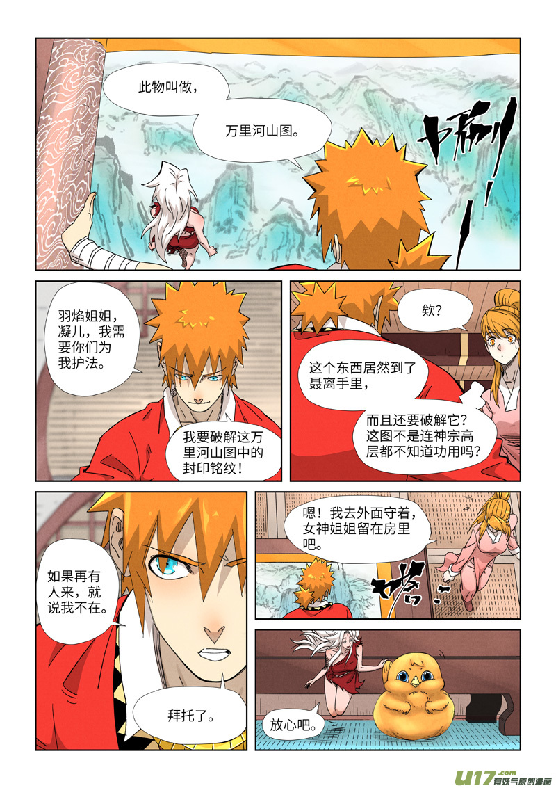 妖神记（全彩）第345话 写了好多字（下）